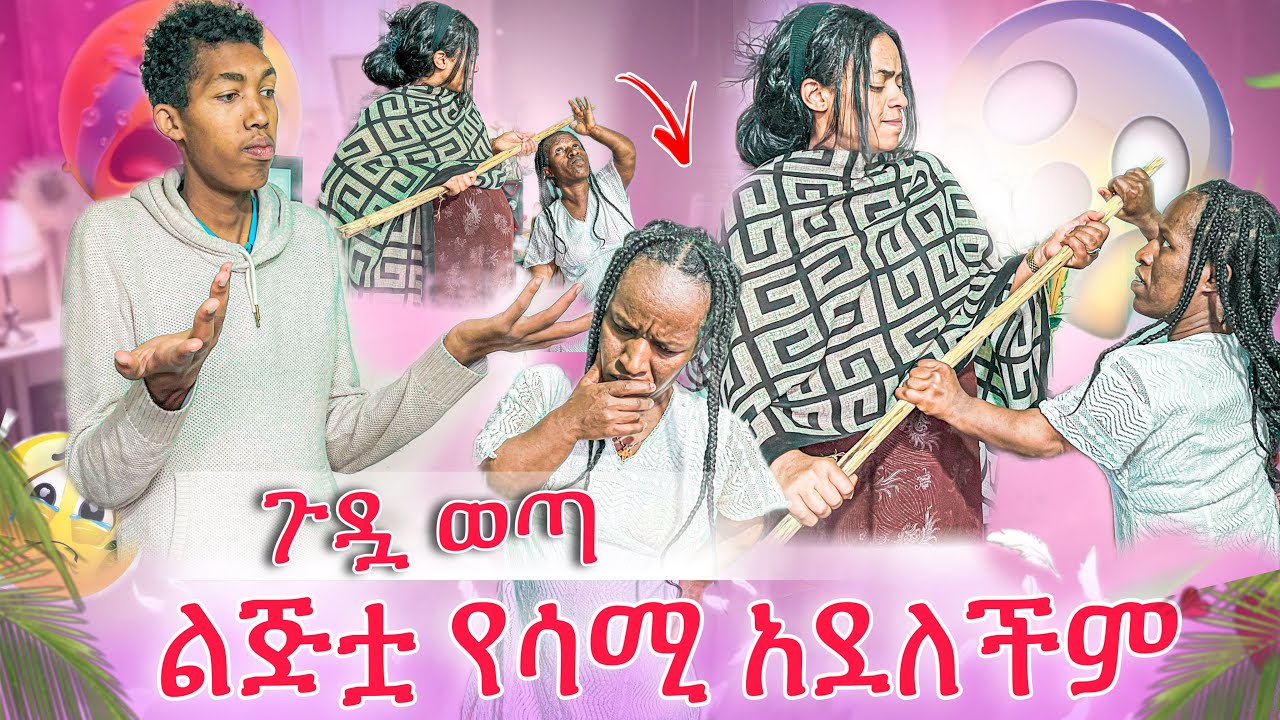 ልጅቷ የሳሚ አይደለችም😭  ሳሚ ለፈለፈ