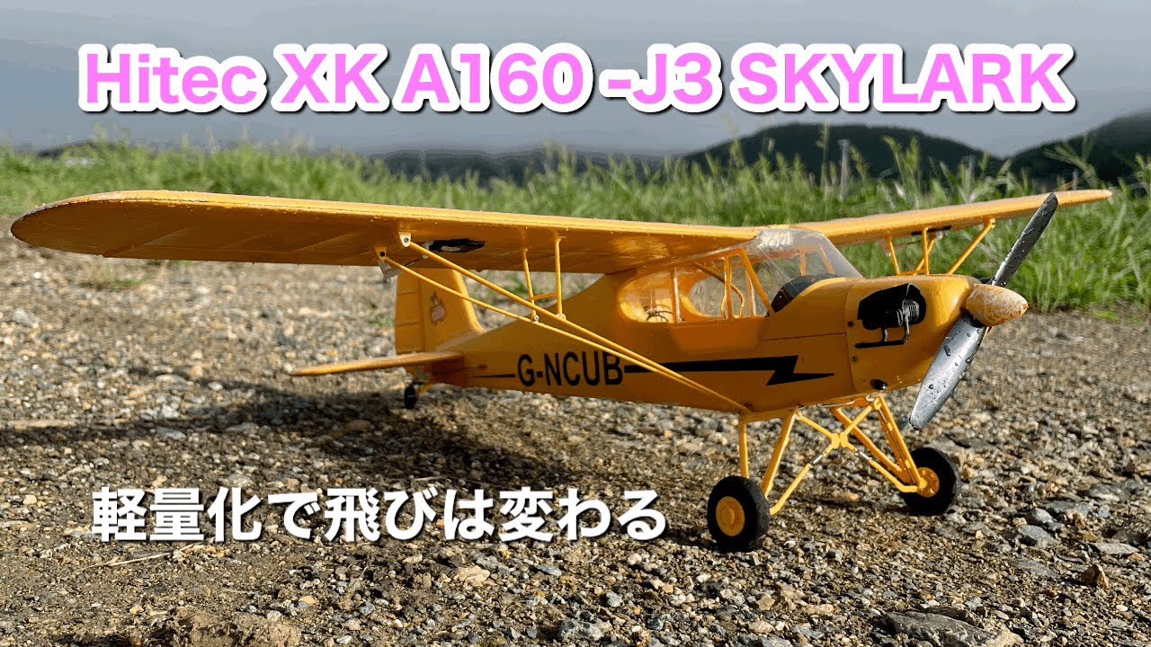 Hitec XK A160 -J3 SKYLARK～軽量化で飛びが変わる - YouTube