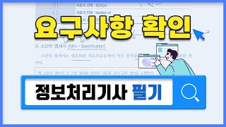 [정보처리기사필기]정처기 합격 준비 갈 완료~