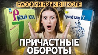 видео: Причастные обороты | ЕГЭ по русскому языку | Lomonosov School картинка: Причастные обороты | ЕГЭ по русскому языку | Lomonosov School