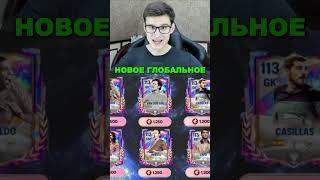 СДЕЛАЙ ЭТО, ЧТОБЫ СТАТЬ ЛУЧШИМ в ИГРЕ FC MOBILE! #shorts