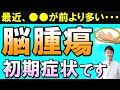 【頭痛の正体】実は“見逃されやすい異変”があります