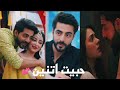 جاناك و انيرود و ارشي اغنيه حبيت اتنين تامر حسني على صدي الخلخال Jhanak Aniurudh 
