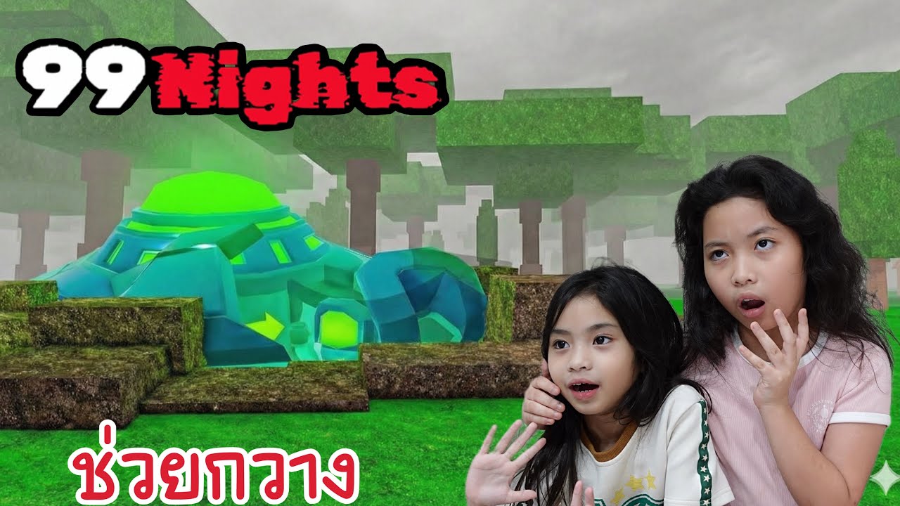 99 คืนในป่า Ep6 ไลฟ์ช่วยกวาง The Deer Roblox 99 Nights in the Forest | ใยไหมชวนเล่น