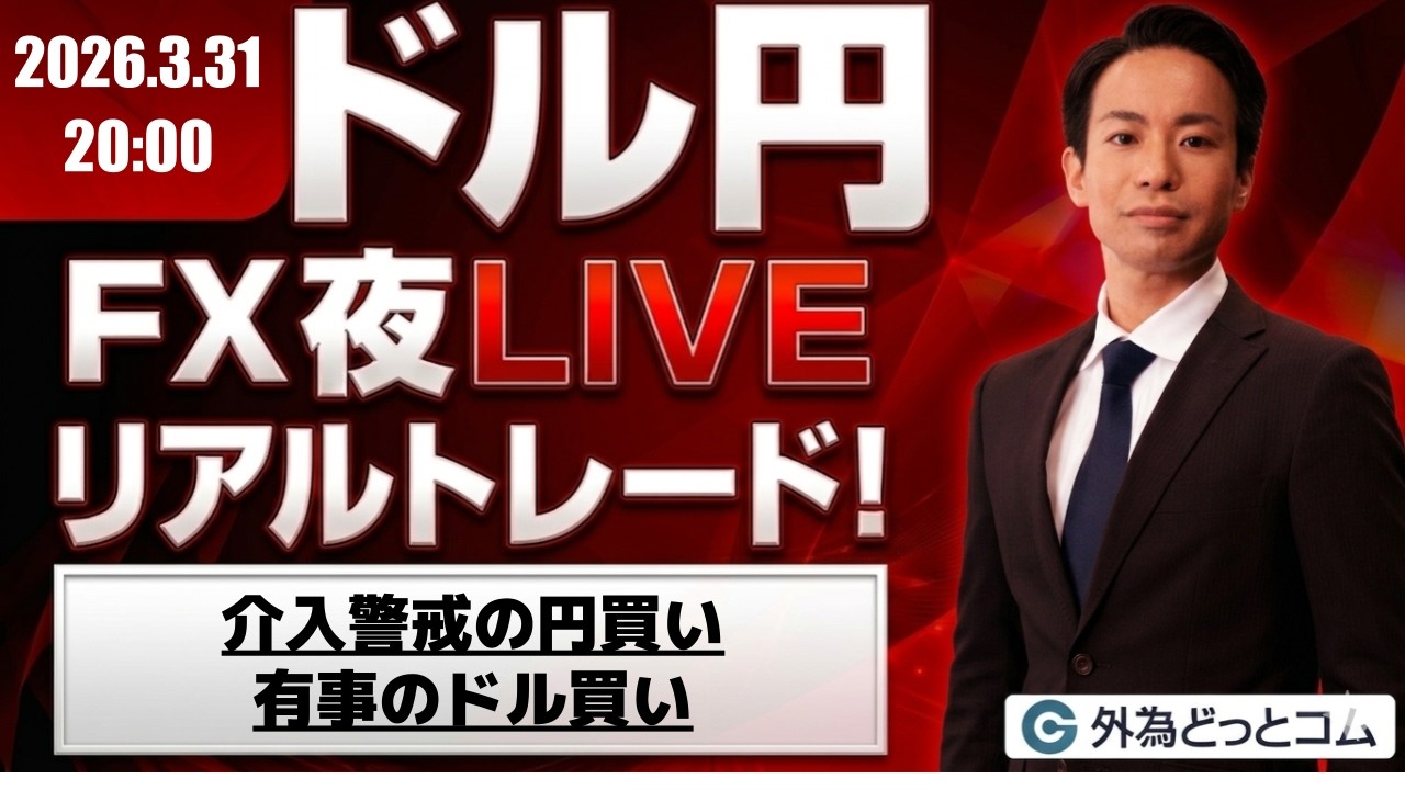 FX] Night Live | Yen Buying on Intervention Warnings and Dollar 