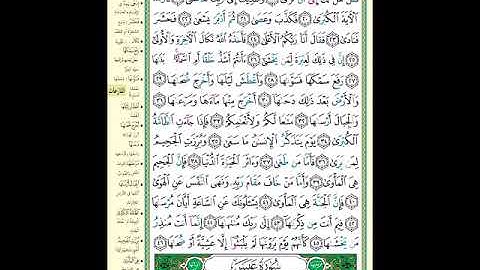 الصفحة (584) من المصحف الشريف ( سورة النازعات - مشروع حفظ القرآن الكريم )