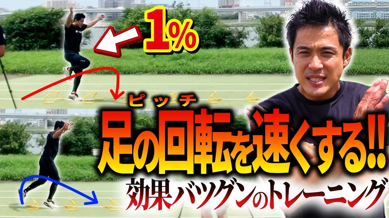 【足の回転を速くする】ほとんどの人はピッチの上げ方が間違っているかも!?