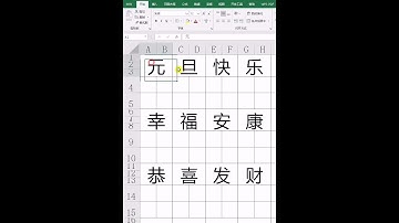 阿伟Excel教学 Excel拼音田字格输入拼音 #excel #excel技巧 #表格 #Office