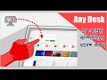 AnyDesk Bangla Tutorial. How operate Pc one Country to Another Country