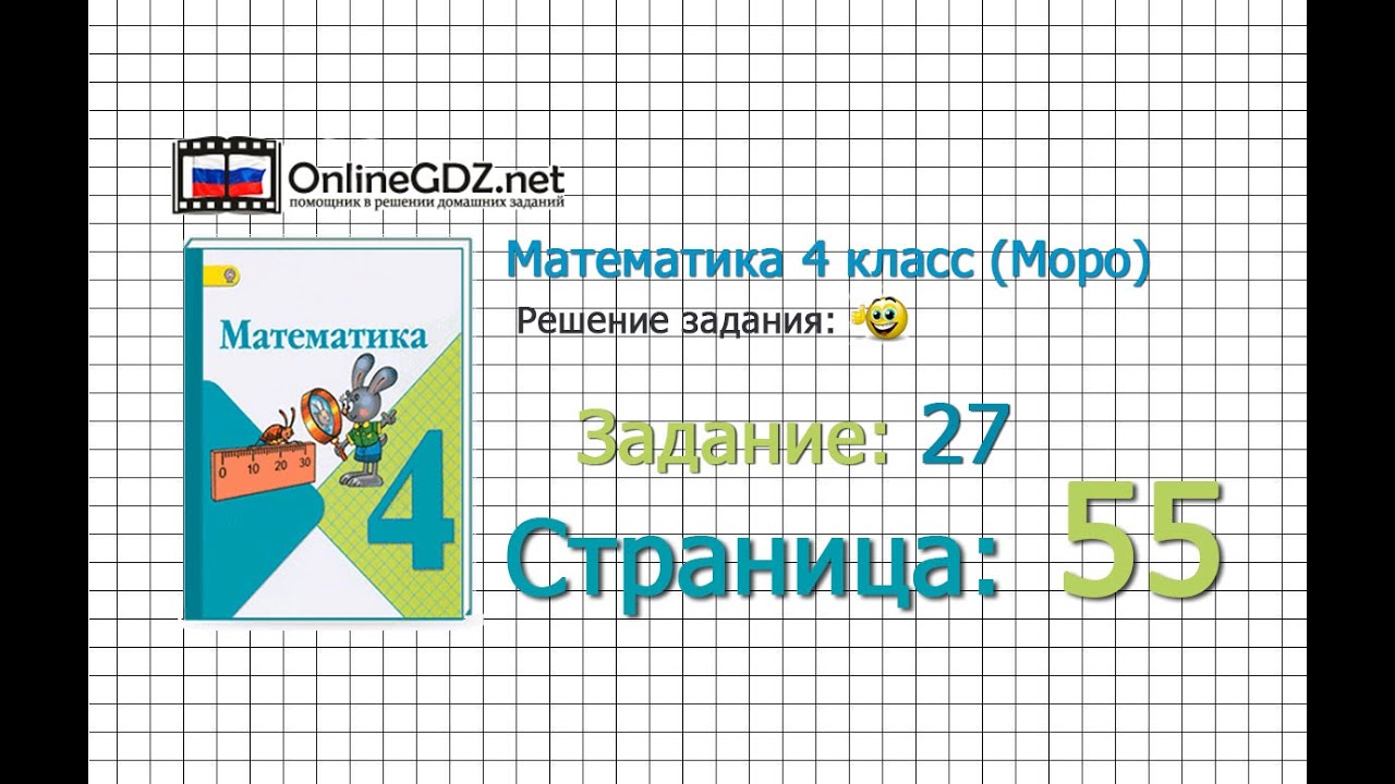 Задание 27 по математике 4 класс автор моро