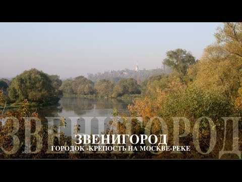 г. Звенигород.Древняя крепость-городок. Подмосковье. Фотоочерк Михаила Акимова