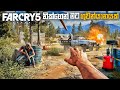 නික් රායිගේ කහ කුරුල්ලා|FAR CRY 5 SINHALA GAMEPLAY|WINGMAN |PART 7