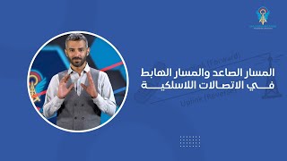 Uplink And Downlink In Wireless Communications