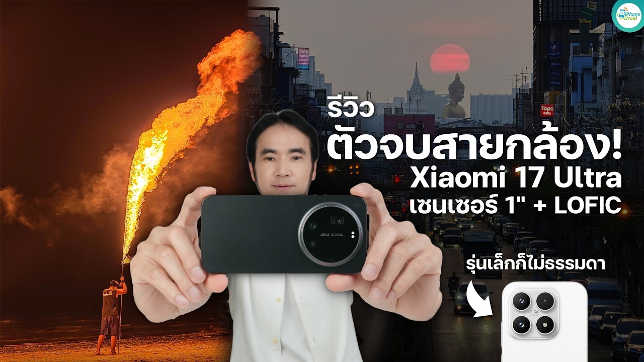 video Xiaomi 17 Ultra