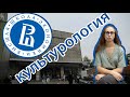 студентка о ВШЭ | культурология