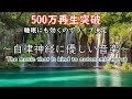 自律神経に優しい音楽 経性胃炎、過敏性腸症候群、吐き気、立ちくらみ、頭痛、不安、イライラなどの症状を和らげることができ睡眠の質を良くしたり、自律神経緩和、リラックッス効果、集中効果