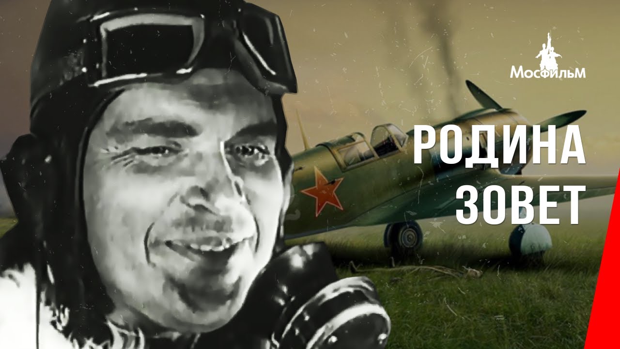 Родина зовет / Call to Arms (1936) фильм смотреть онлайн