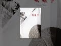 戒厳令