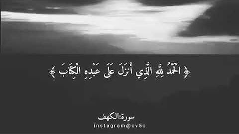 سورة الكهَف نُور مابيِن الجُمعتين