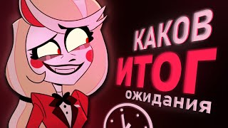 видео: ТАК ЧТО МЫ ЖДАЛИ 4 ГОДА? | КАКОВ ИТОГ ОТЕЛЯ ХАЗБИН картинка: ТАК ЧТО МЫ ЖДАЛИ 4 ГОДА? | КАКОВ ИТОГ ОТЕЛЯ ХАЗБИН