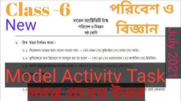 ষষ্ঠ শ্রেণির পরিবেশ ও বিজ্ঞান এর মডেল অ্যাক্টিভিটি টাস্ক।New Model Activity task Class-6|July-2021|