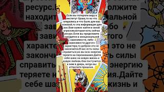 ЭКСТРЕННОЕ Сообщение Для Вас.Что Вам Важно Знать Прямо Сейчас   #таро#shorts#tarot