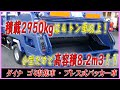 ■ 小型だけど高容積！ 数少なめの車両♪ 8.2m3のゴミ収集車・プレス式パッカー車！ デュトロOEMのダイナ！ ■