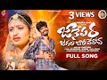 Janepara Jagala Bhariveroch Full Song Banjara Love Failure Song Balakrishna Suhasini Bvm Banjara Janepara Jagala Bhariveroch Full Song Banjara Love Failure Song Balakrishna Suhasini Bvm Banjara