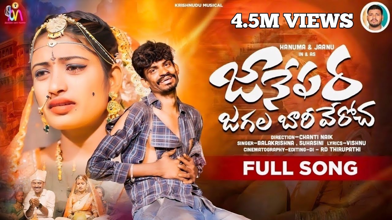 Janepara Jagala Bhariveroch Full Song |Banjara Love Failure Song|Balakrishna |Suhasini | Bvm Banjara