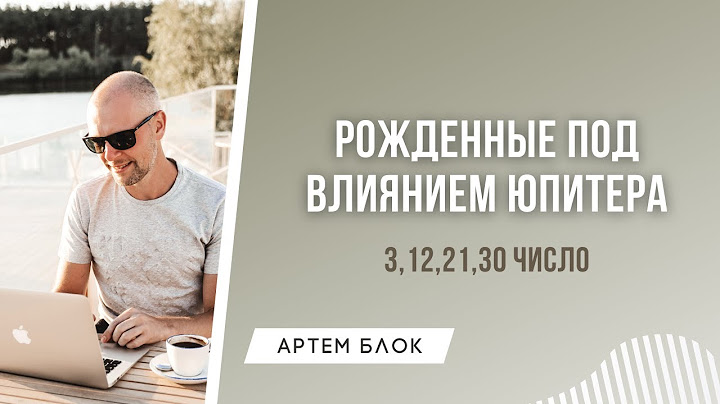 Что делать людям, рожденным 3,12,21,30 числа? Глобальное предназначение