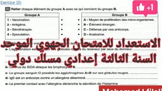 الاستعداد للامتحان الجهوي الموحد للسنة الثالثة اعدادي مسلك دولي  علوم الحياة والأرض ?