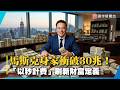 時薪爽領1.13億台幣！馬斯克財富「以秒計費」　一小時賺進一般人好幾輩子｜#寰宇新聞