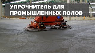 Топпинг Для Свежих Бетонных Поверхностей Teknoser 100