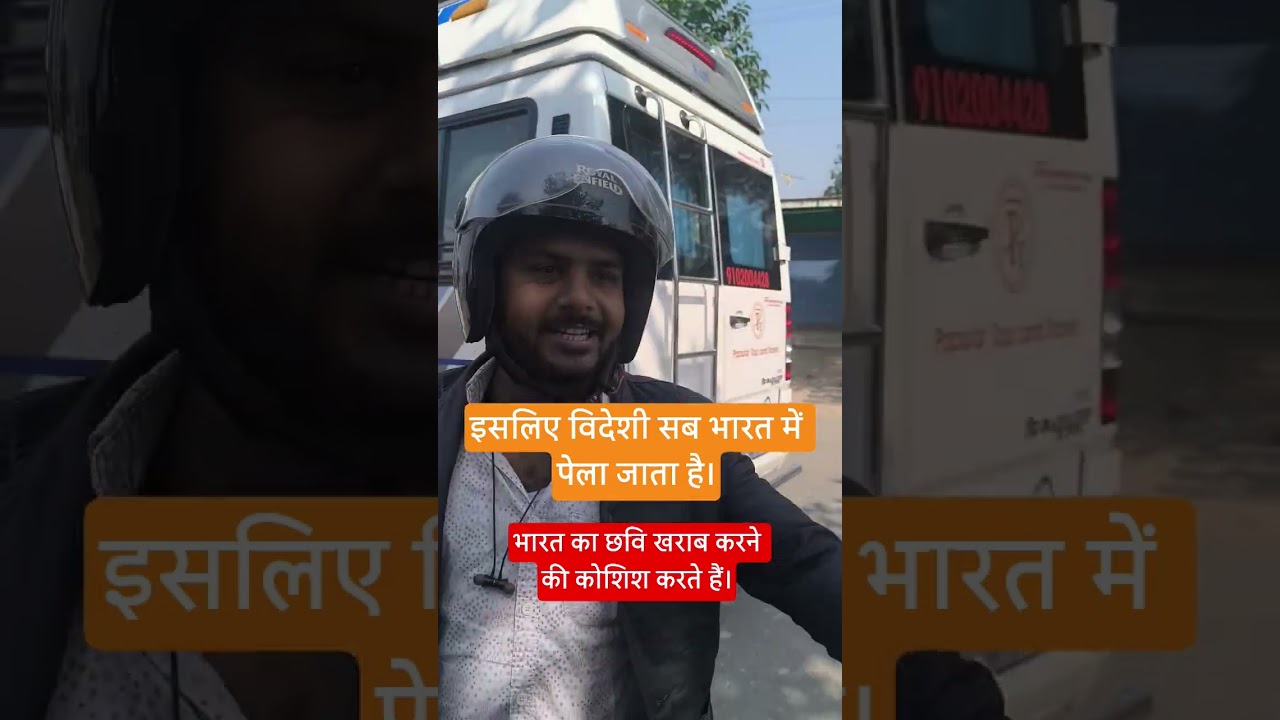 इसलिए विदेशी सब भारत में पेले जातें हैं। 