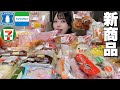 【大食い】ローソン、セブン、ファミマの新作スイーツ＆パンを爆食いするぞ！【コンビニ新商品】