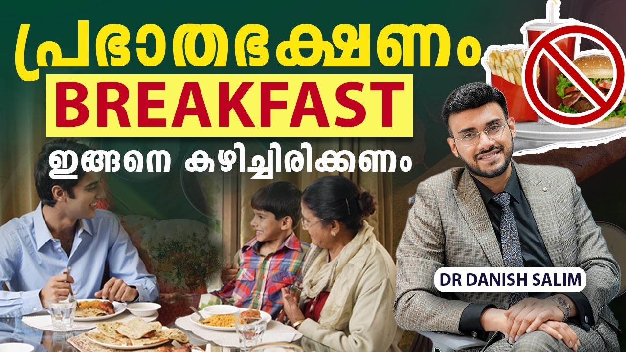 2056: Breakfast ൽ ഏതൊക്കെ ആഹാരങ്ങൾ കഴിക്കണം? Must food for breakfast