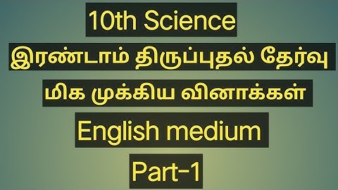 #10th Science second revision important questions