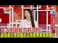 震震有詞 - 女人的超能力好可怕！超強第六感、記憶力讓人心驚驚！ -2023/11/6完整版