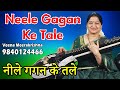 Neele gagan ke tale       hindi instrumental by veena meerakrishna