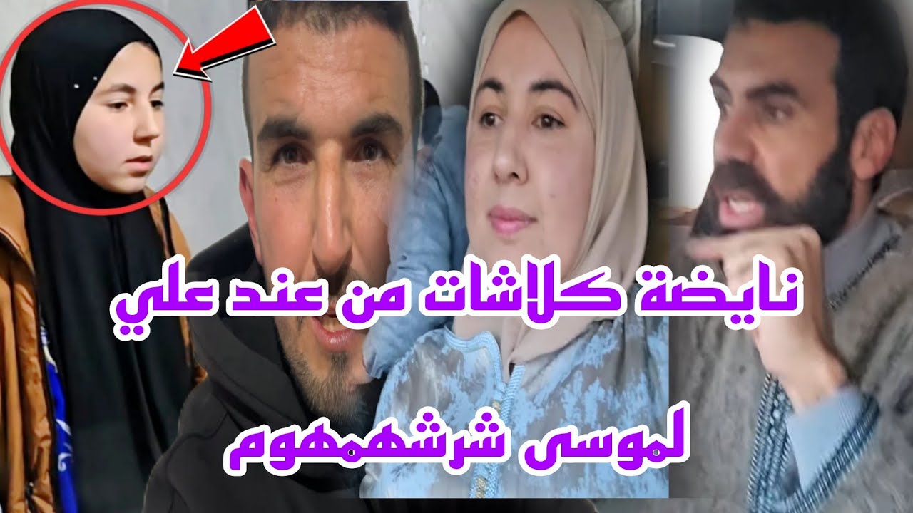 علي⁉️ شرشم عائلة الحداد و دار ليهوم دعم بنفخة وصال تفضحت مع ردينة@WissalAli 
