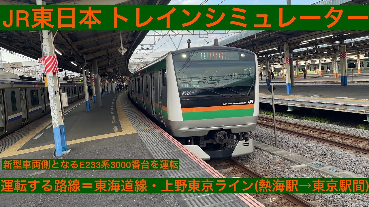 JR East Train Simulator: Tokaido Line (Atami Station to Tokyo