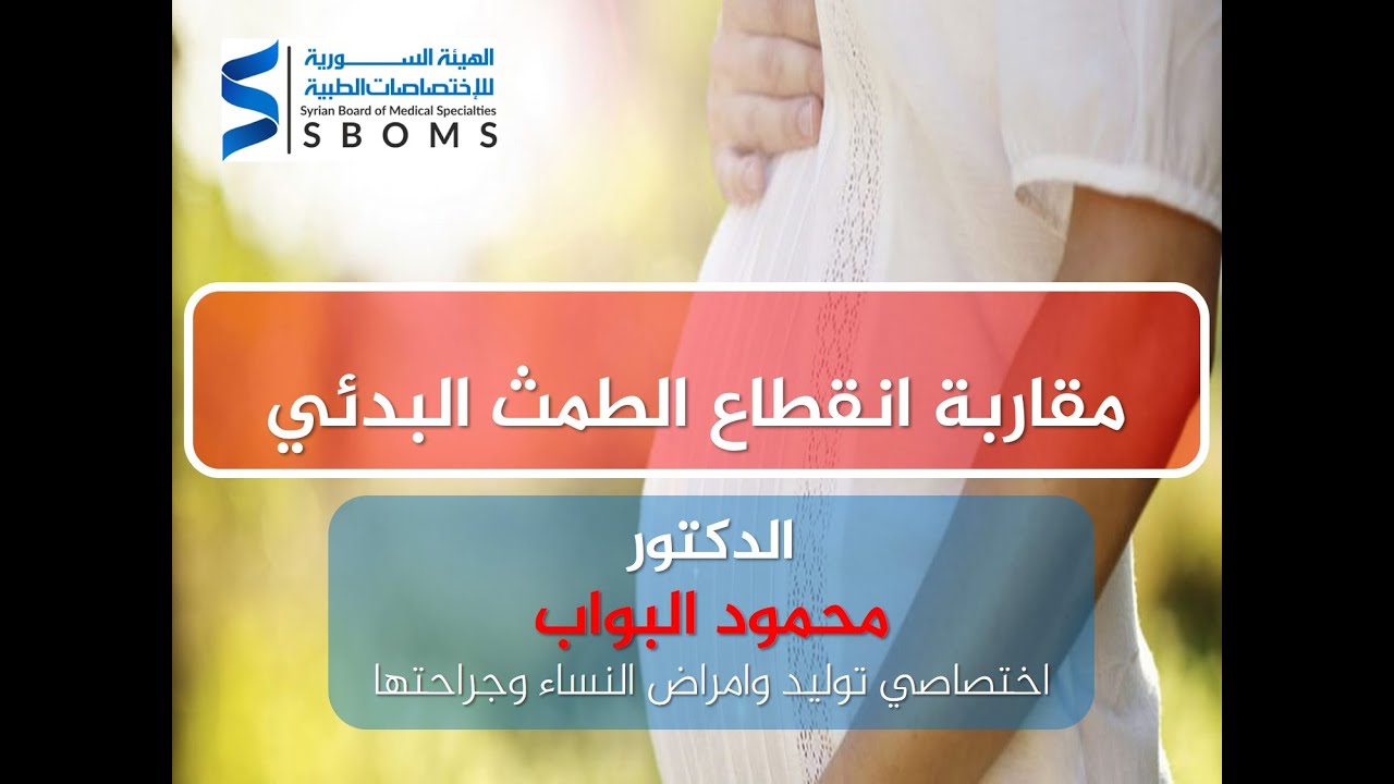 مقاربة انقطاع الطمث البدئي The approach to primary Amenorrhea II