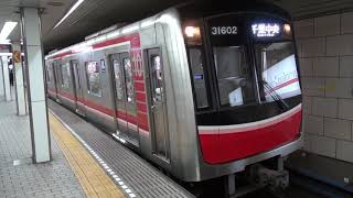 【Metro】30000系　31602F　千里中央行き　梅田発車　(FHD)