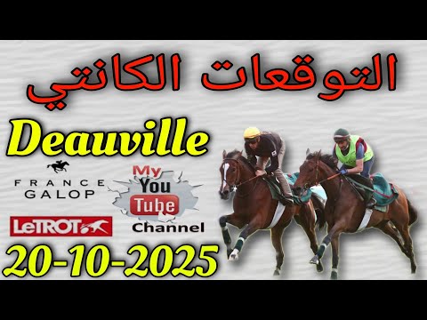 التوقعات الكانتي الإثنين 20 أكتوبر 2015 Deauville