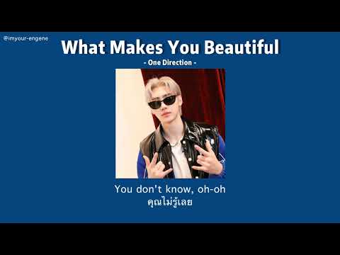 What Makes You Beautiful - One Direction (แปลเพลง)