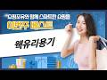 웩 유리병 득템! 370ml 꿀조합 (용량별/뚜껑 비교)