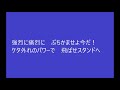 95X.バティスタ選手のテーマ　※2019年2月24日より使用