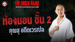 The 2nd Floor Bedroom Khun Su Former Hospital Porter THE SHOCK