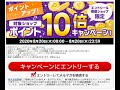 8月20日アプスター+10倍キャンペーン！！！今回は自己消費がメインかな？