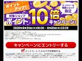 8月20日アプスター+10倍キャンペーン！！！今回は自己消費がメインかな？